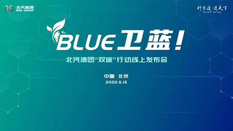 BAIC Group Releases the "BLUE Plan": to Achieve the Comprehensive Decarbonization of Products in 2050