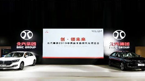 传承•创新•责任｜北汽集团自主品牌汽车成果展亮出成绩单