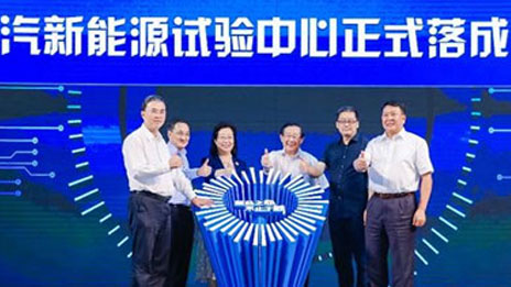 再添“黑科技” 新葡萄娱乐场新能源试验中心投入使用