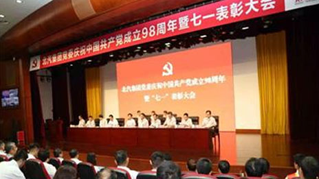 不忘初心 牢记使命 实现更高质量发展 | 北汽集团召开庆祝中国共产党成立98周年暨七一表彰大会