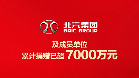 #北汽集团在行动# 再捐2000万元！累计捐赠超过7000万元，北汽集团持续发力“双线”战役