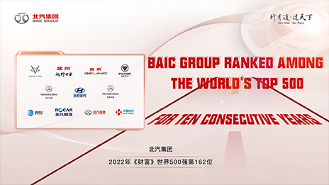 BAIC Group Ranked Among the World's Top 500  for Ten Consecutive Years