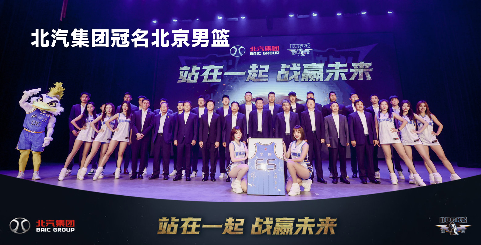 北汽集团冠名北京男篮