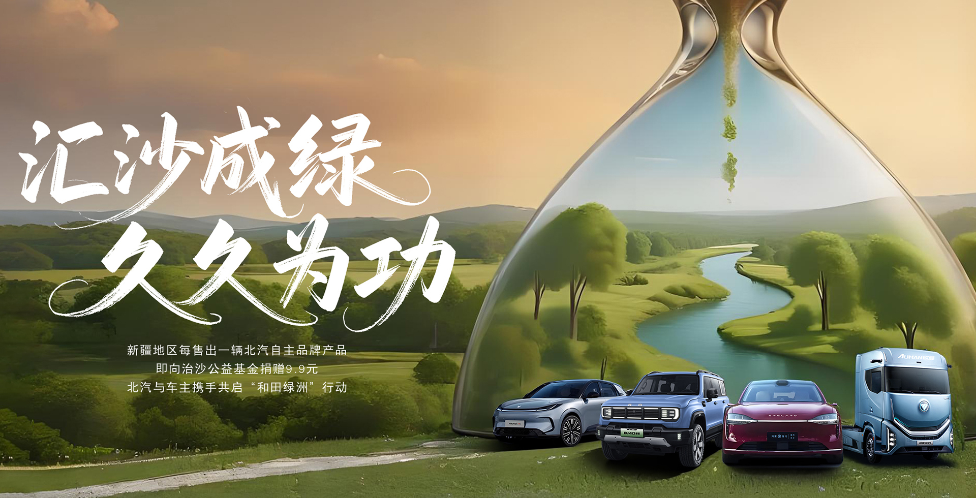 汇沙成绿