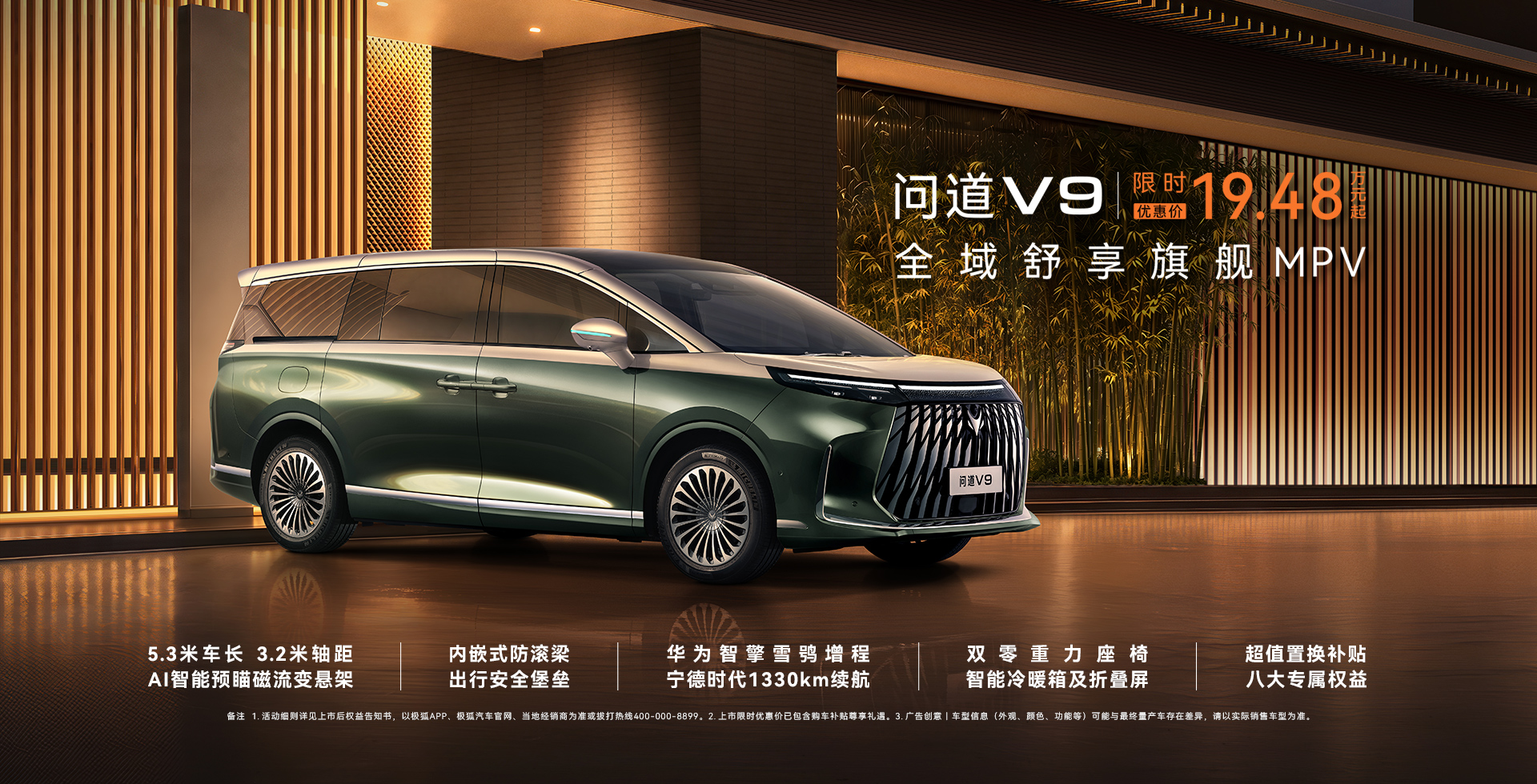 问道v9