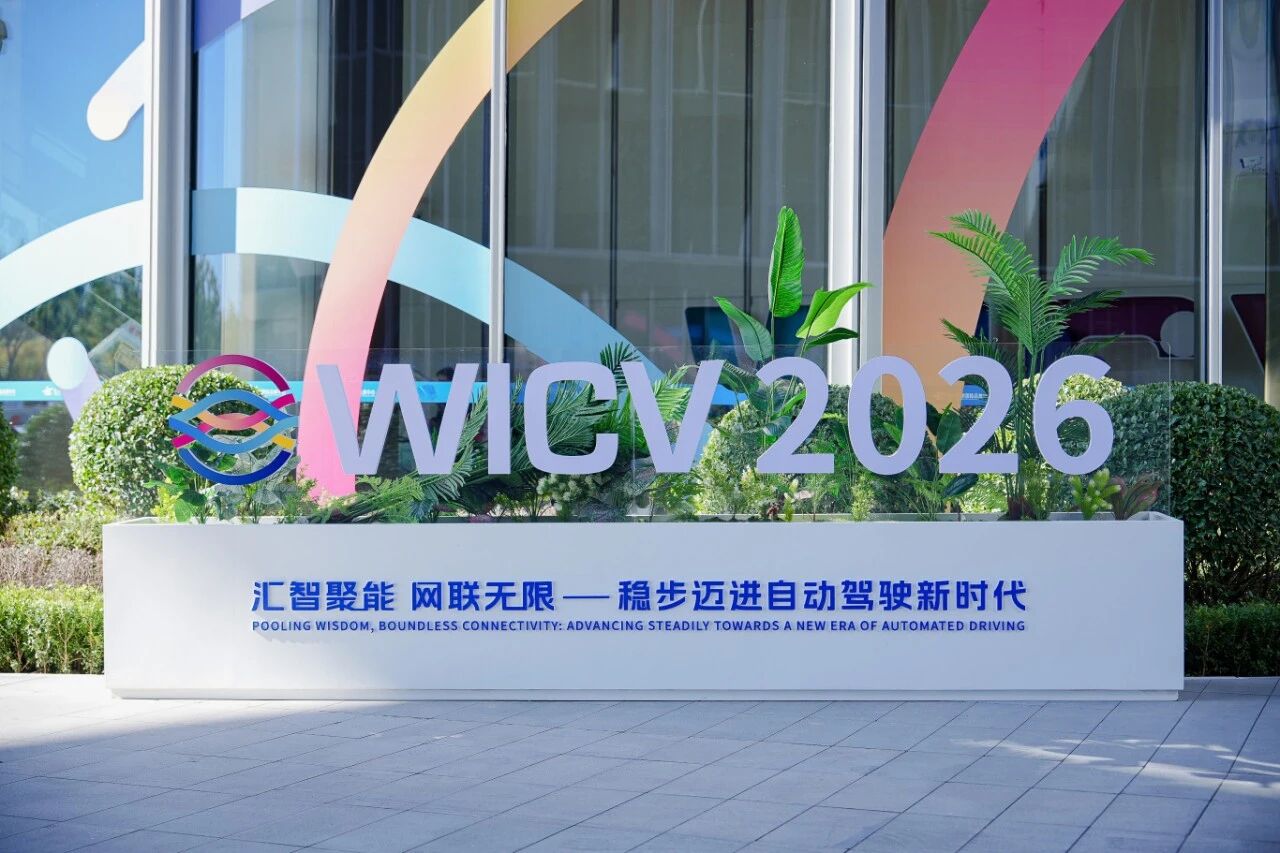 展现智能化差异竞争力 北汽集团闪耀智能网联汽车大会
