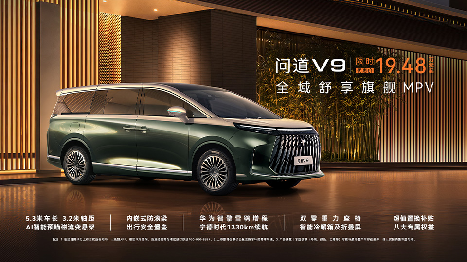 BAIC上新 | 北汽极狐问道V9正式上市，限时优惠价19.48万元起