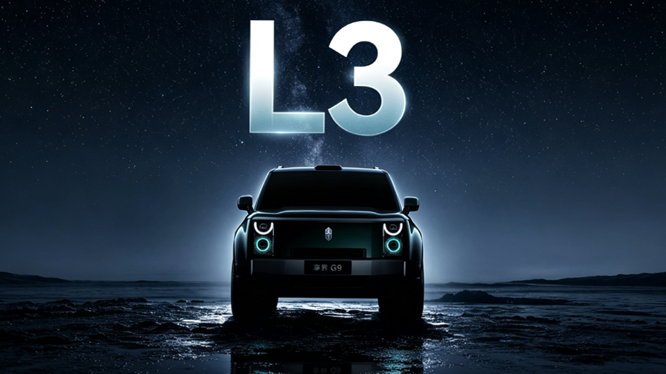 享界 G9｜获批L3级自动驾驶道路测试牌照
