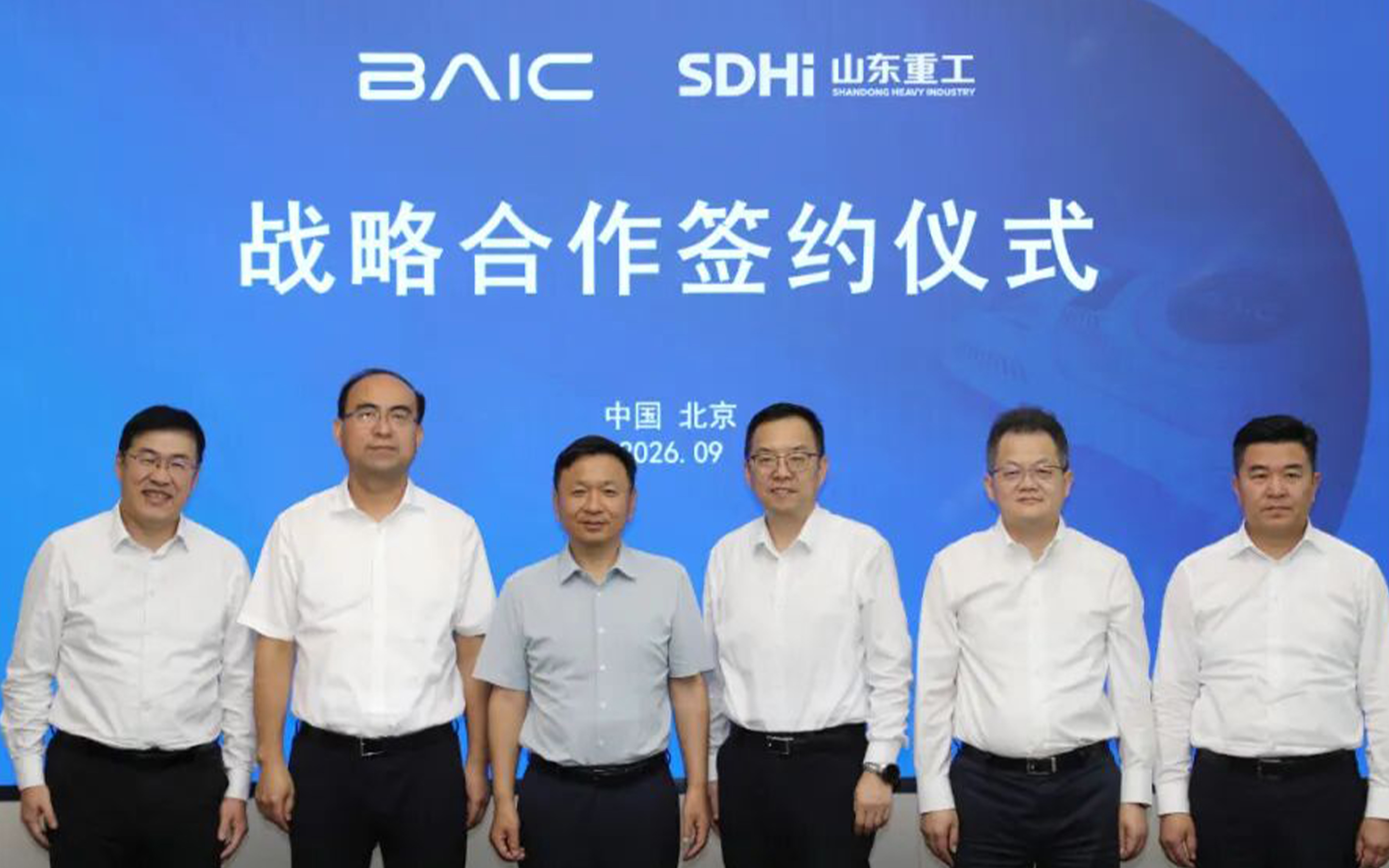 北汽集团与山东重工集团签署战略合作框架协议