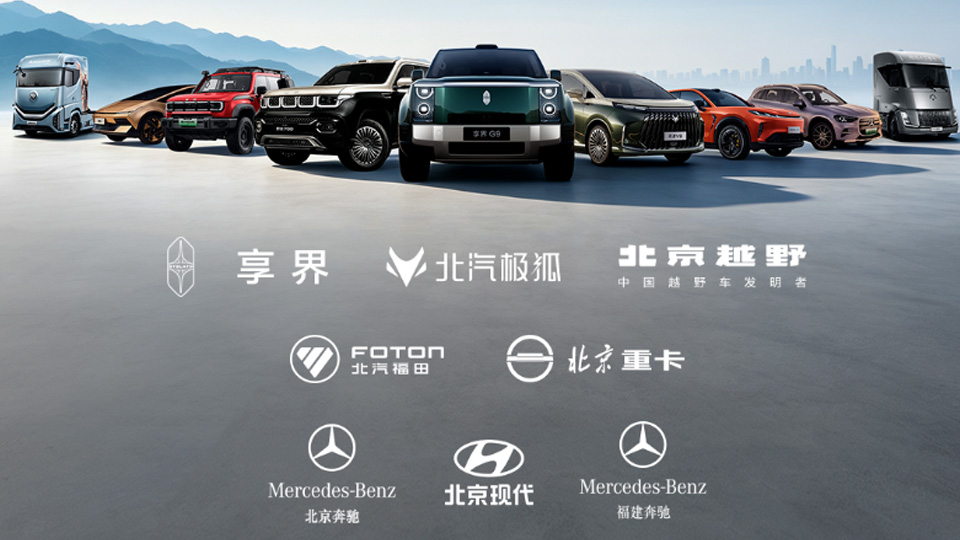 绽放八月 聚力跃升 | 北汽集团1-8月销量超103万辆