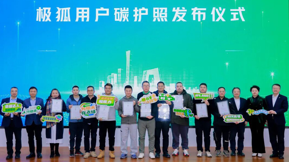 行业首创！北汽集团发布车主碳护照 推动用户碳普惠