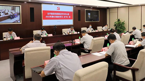 争分夺秒开足马力，坚决完成稳增长目标 | 北汽集团学习党中央、国务院常务会议精神，传...