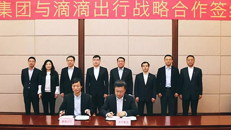 “绿色?共享”助力新能源智能出行服务|北汽集团与滴滴出行签署战略合作协议