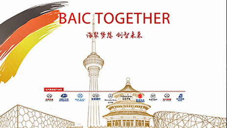 加速人才国际化 塑造集团化2.0人才竞争优势 ——北汽集团成功举办2017德国高层次人才招...