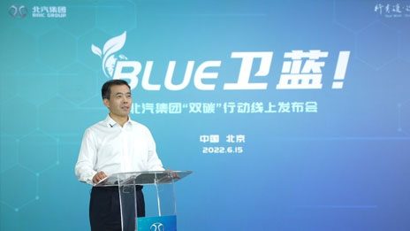 BAIC Group released ‘BLUE Plan’: aiming to achieve complete decarbonizatio...