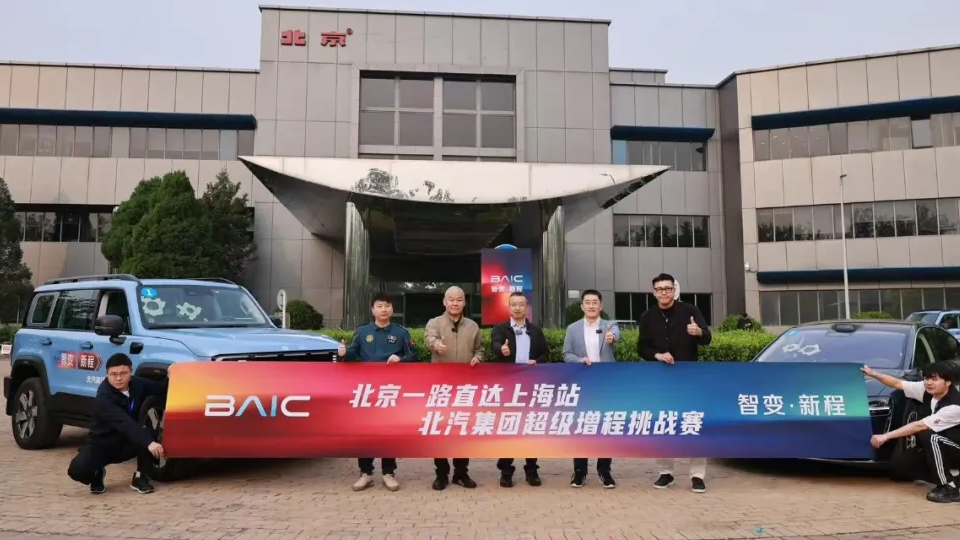 北汽集团用一场挑战，诠释了什么叫“超长续航”