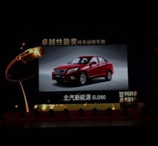 BAIC EU260 grabs 2016 CCPC Excellent Performance Award, earns industrial recognition once again