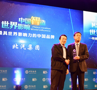 BAIC Wins Title of “China’s most influential brand in the world ”