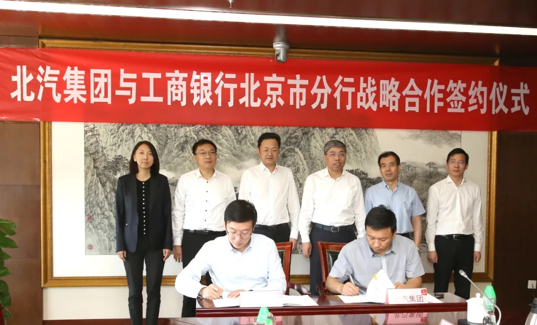 Co-work with Unique Edges for a Win-win Future: BAIC Enters the Strategic Partnership with ICBC