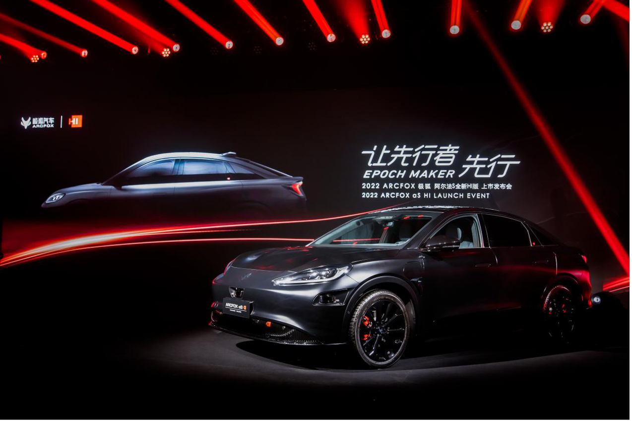 BAIC Star Promoter | Launching Arcfox αS HI -- High-End Smart Pure Electric Car Jointly Developed by BAIC And Huawei