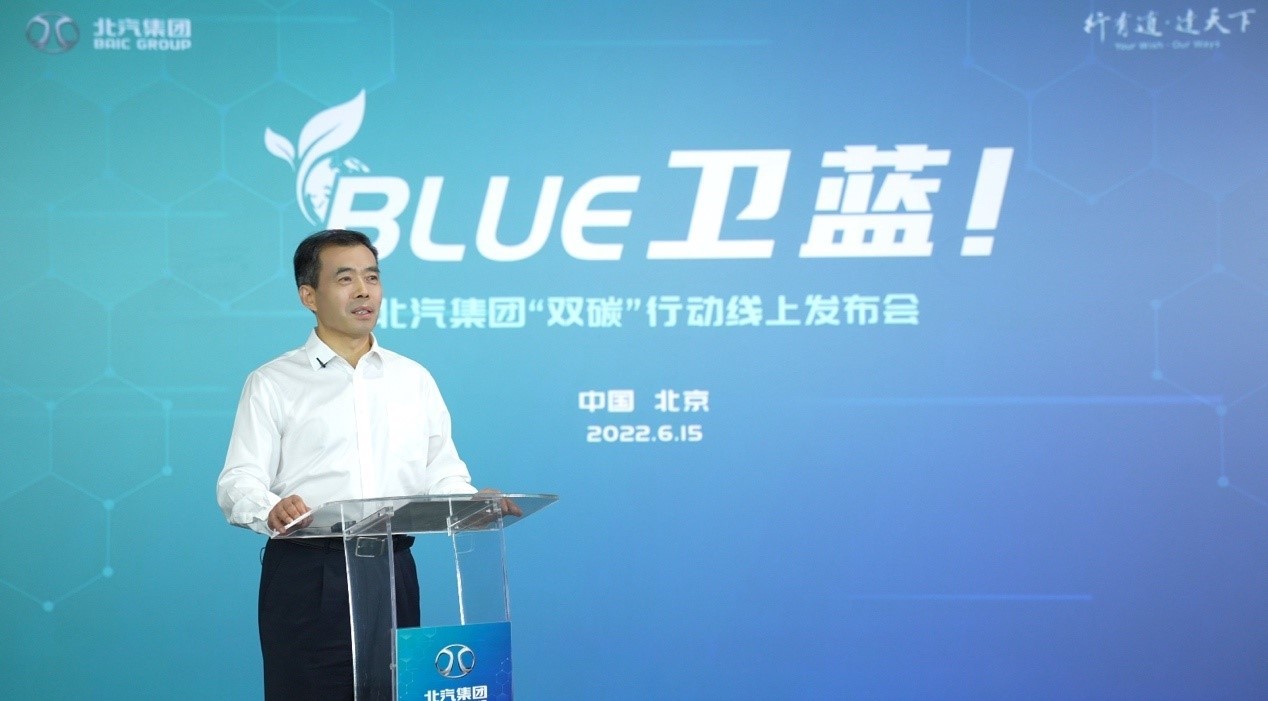 BAIC Group released ‘BLUE Plan’: aiming to achieve complete decarbonization on all products by 2050